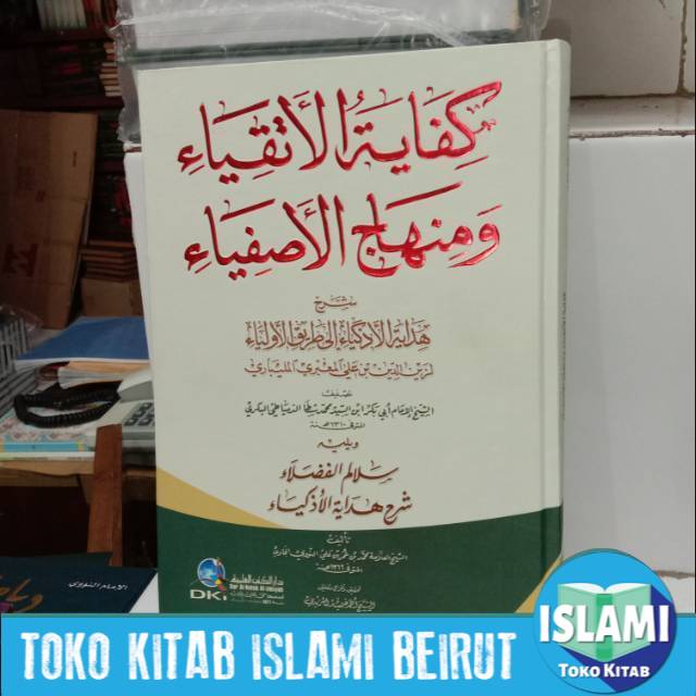 Kitab kifayatul atqiya 1 jilid beirut