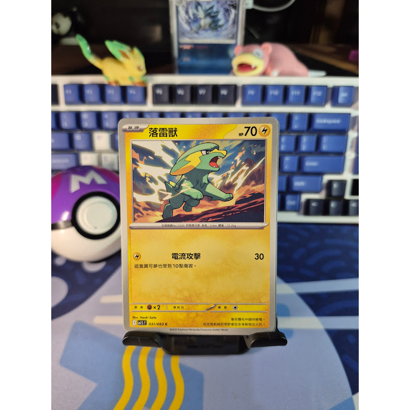 Electrike 031/063 C - Pokemon TCG Traditional Chinese