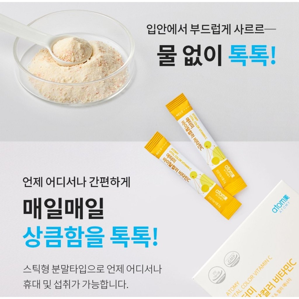 Atomy Vital Color Vitamin C (KOREA) Atomy 30 sc with Coenzyme Q10