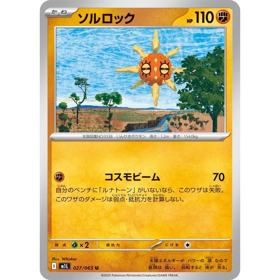 Solrock [m1L] 027/063 | Pokemon TCG Japan/JP