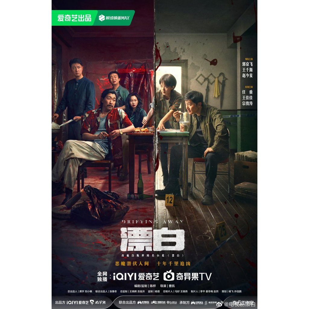 Drifting Away - Drama China - DraCin - By Creahtiv