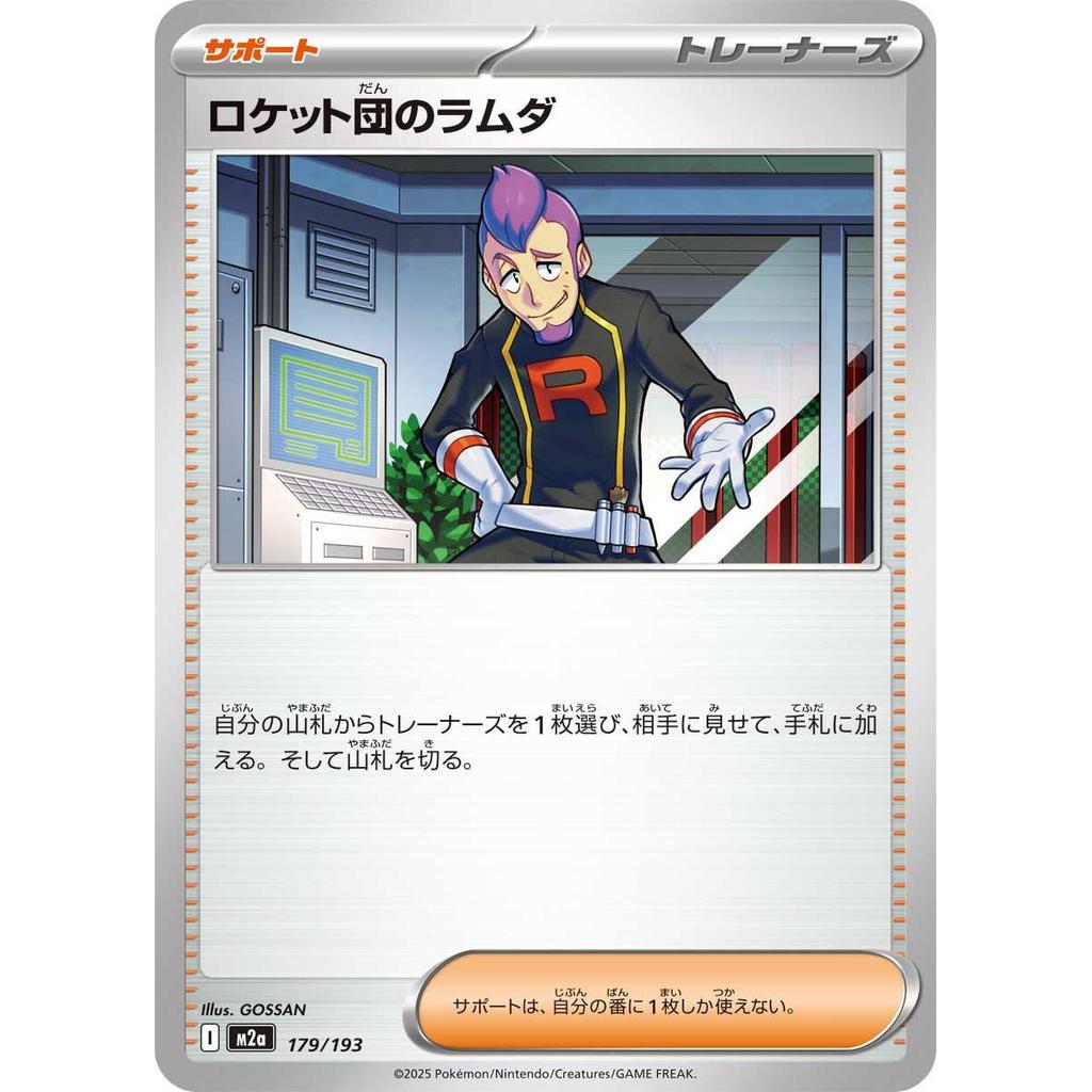 (JP) Team Rocket's Petrel [M2a] 179/193 | Kartu Pokemon TCG Jepang/Japanese