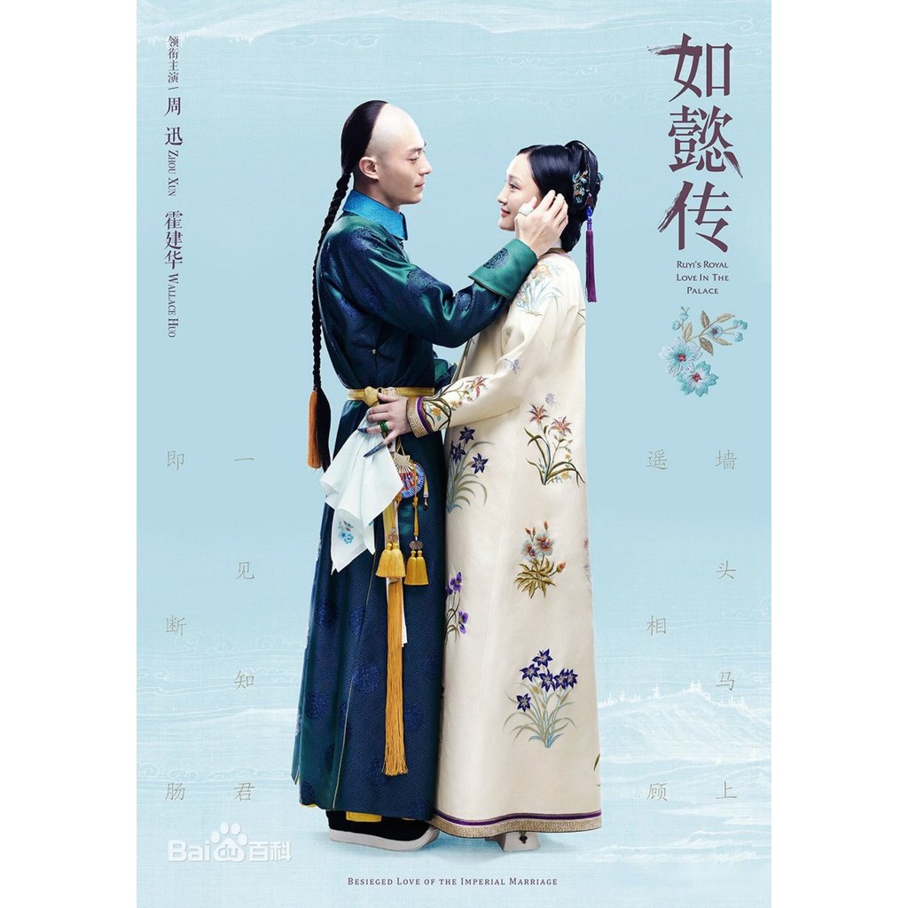 Ruyi’s Royal Love in the Palace - Drama China - DraCin - By Creahtiv