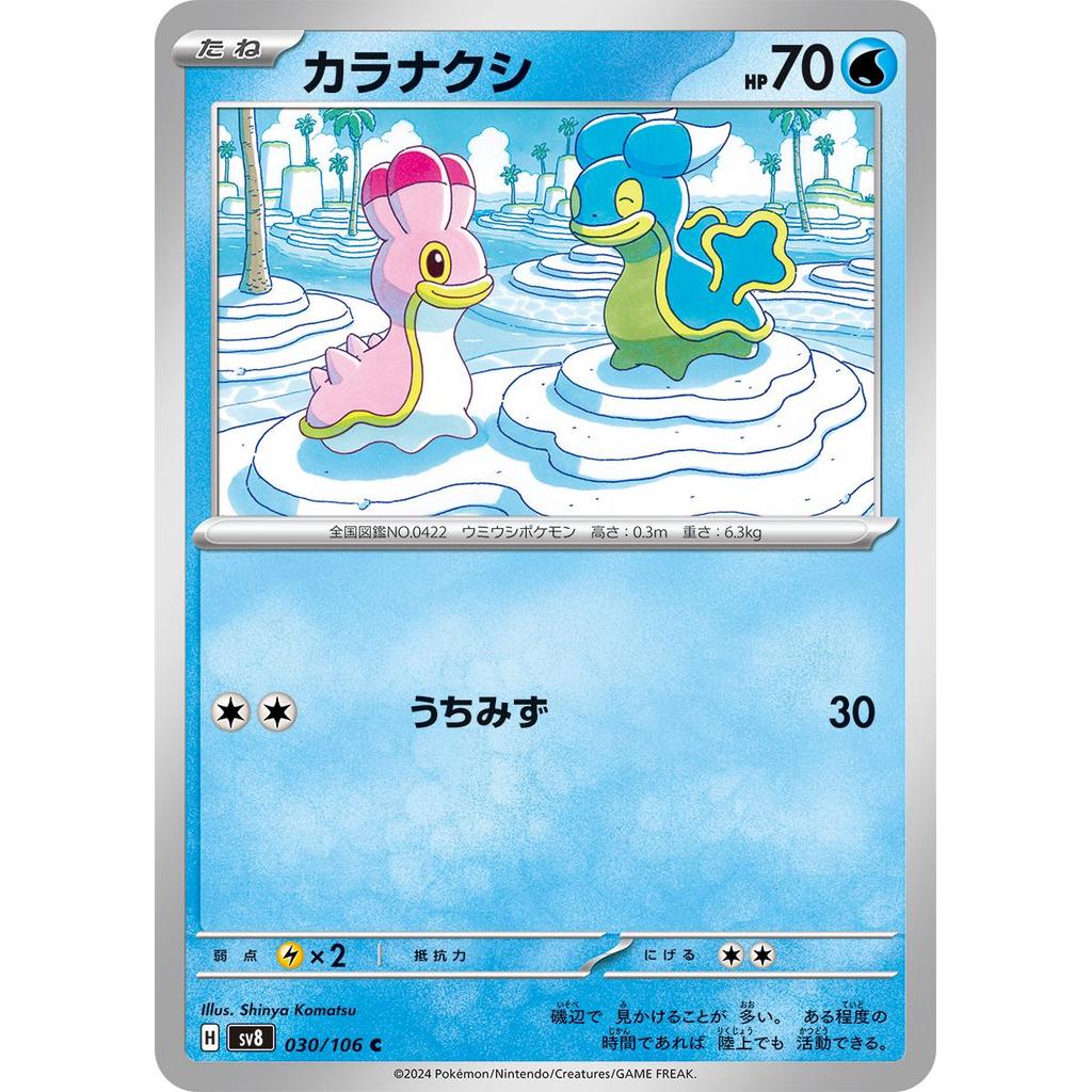Shellos [SV8] 030/106 | Super Electric Breaker | Kartu Pokemon TCG Jepang/Japanese/Japan | Non Holo 