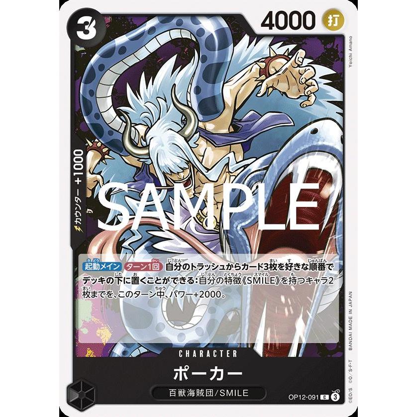 Poker [OP12] OP12-091 | Kartu One Piece TCG Jepang/Japanese/Japan | Non Holo Foil
