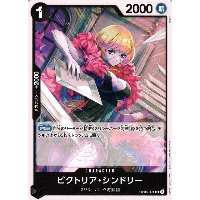 Victoria Cindry [OP06] OP06-091 | Kartu One Piece TCG Jepang/Japanese/Japan | Non Holo Foil
