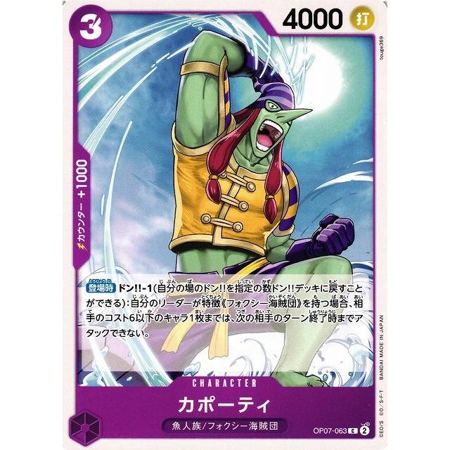 Capote [OP07] OP07-063 | Kartu One Piece TCG Jepang/Japanese/Japan | Non Holo Foil