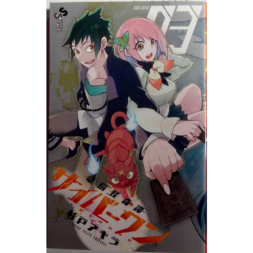 Komik Seri Jepang : CYBERONE #3