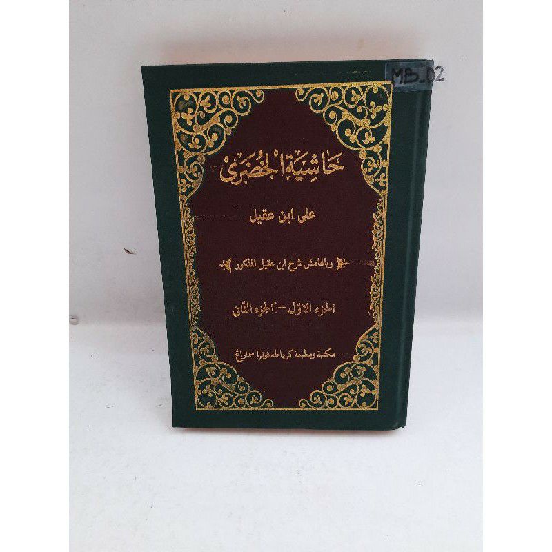 BEST SELLER EDISI TERBATAS BARANG BARU HASYIAH KHUDLORI HUDORI SYARAH IBNU AQIL ALA ALFIYAH IBNU