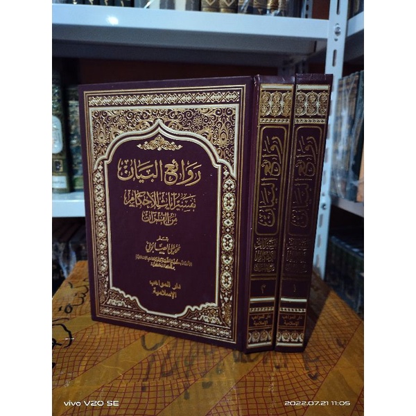 Jual Ayatul Ahkam Alayat Alahkam Al Ayat Al Ahkam Rowaiul Bayan Shopee Indonesia 9290