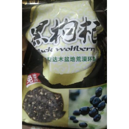 BLACK WOLFBERRY/GOJIBERRY HITAM 500GRAM