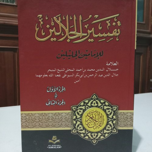 

Tafsir Jalalen , Tafsir Jalalain , kitab tafsir jalalen assalam