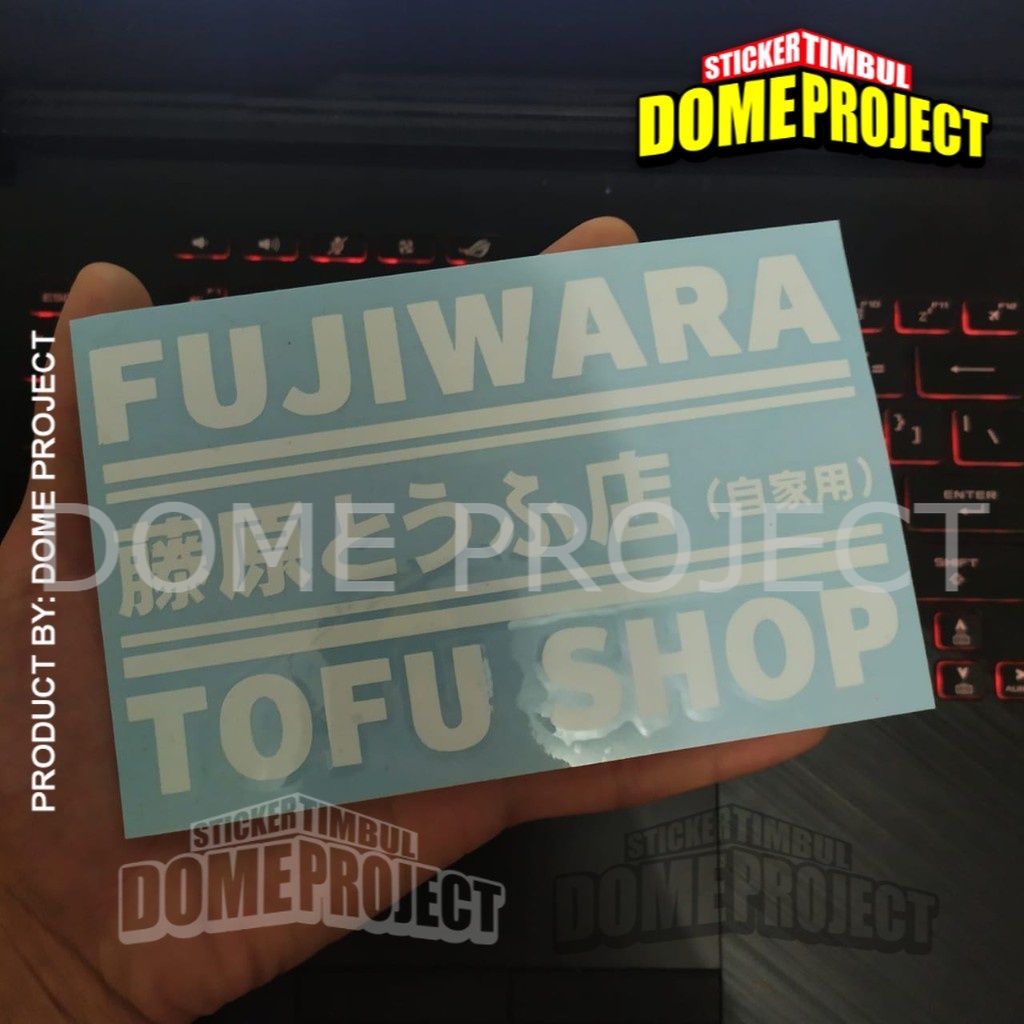 [PROMO BUY 3 GET 1] FUJIWARA TOFU SHOP KANJI STIKER CUTTING STIKER HURUF JEPANG STIKER AKSESORIS SEPEDA MOTOR