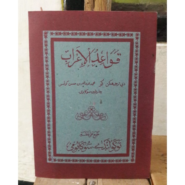 SURAHAN PLUS LUGHOH SUNDA QOWAIDUL I'ROB