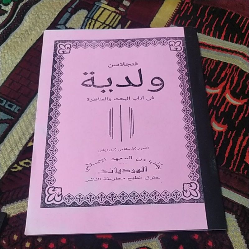 Surah sunda Waladiyah wardoy