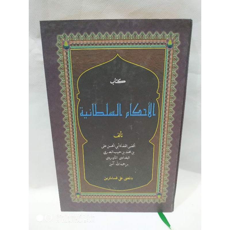 AHKAMU SULTHONIYAH (MAKNA)|| الاحكام السلطانية