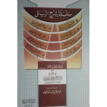 Jual 8 Syarah Kitab Bidang Tauhid Silsilah Rasail Syaikh Shalih Fauzan  Limited