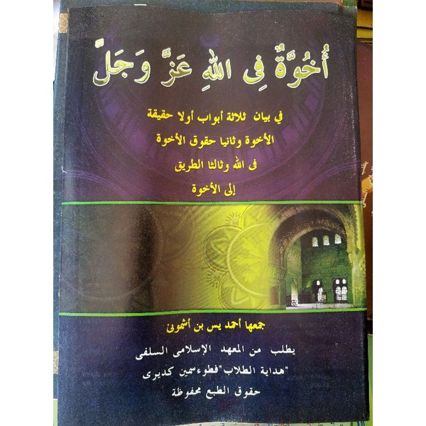 

kitab ukhuwatun fillah kosongan