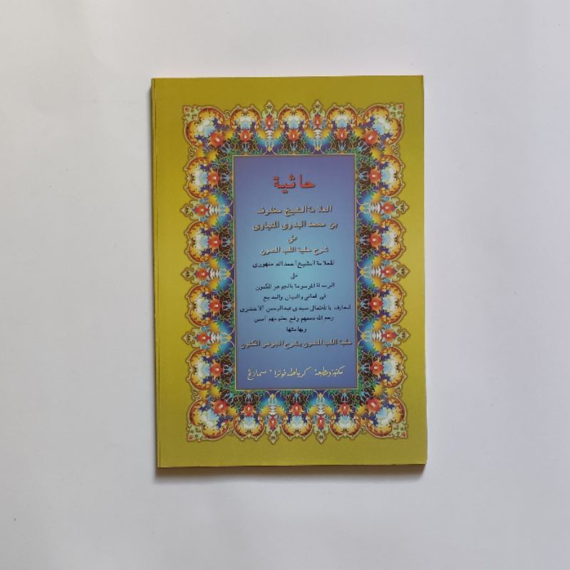 

kitab jauharul maknun