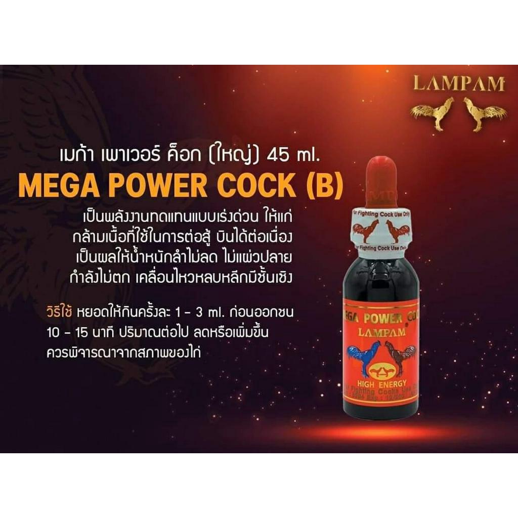Doping  Lampam  MEGA POWER COCK (B) ( doping ayam 45 ml )
