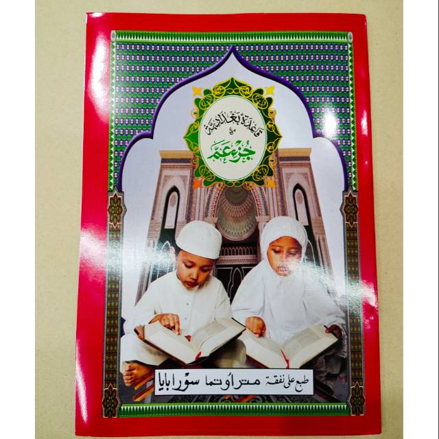 JUZ AMMA ARAB (TURUTAN) BESAR HVS..
