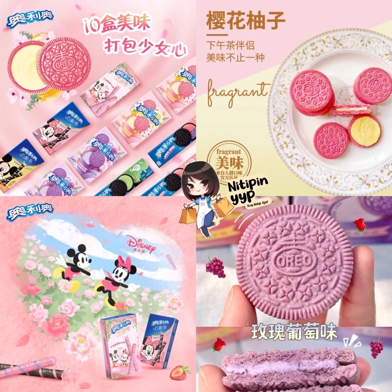 [SPRING x DISNEY] China OREO SPRING Special Edition - Oreo SAKURA GRAPEFRUIT / ROSE GRAPE Sandwich Cookies &amp; Wafer Roll - Oreo China Best Seller! (50gr &amp; 97gr)