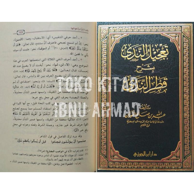 Ta'jilun Nada bi Syarh Qothrun Nada | تعجيل الندى شرح قطر الندى