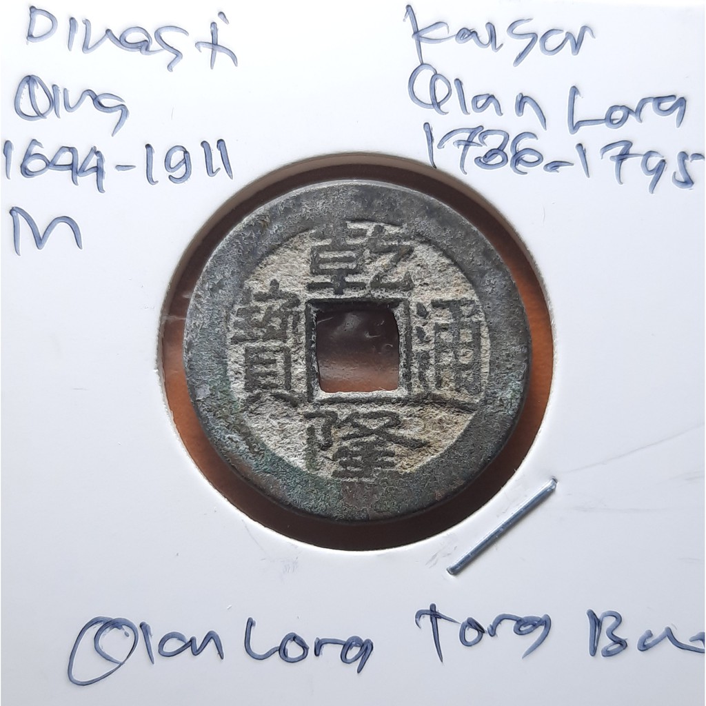 Koin Gobog Cina Dinasti QING 1644M.23.20mm.3.87gr.QIAN LONG TONG BAO. Peking Mint.sp1811