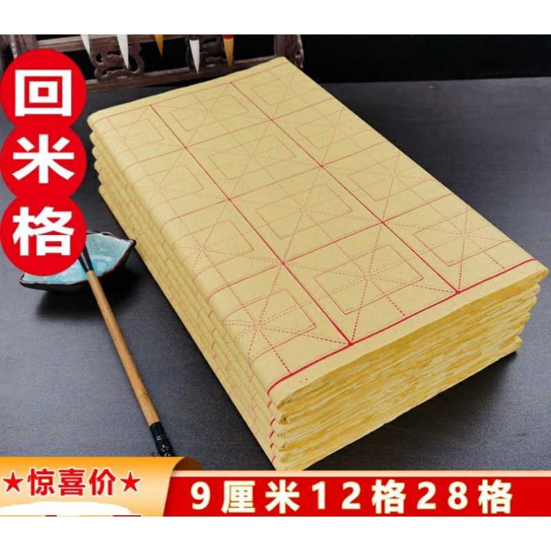 

kertas kaligrafi huimi 88.maobian kotak9cm,28 kotak