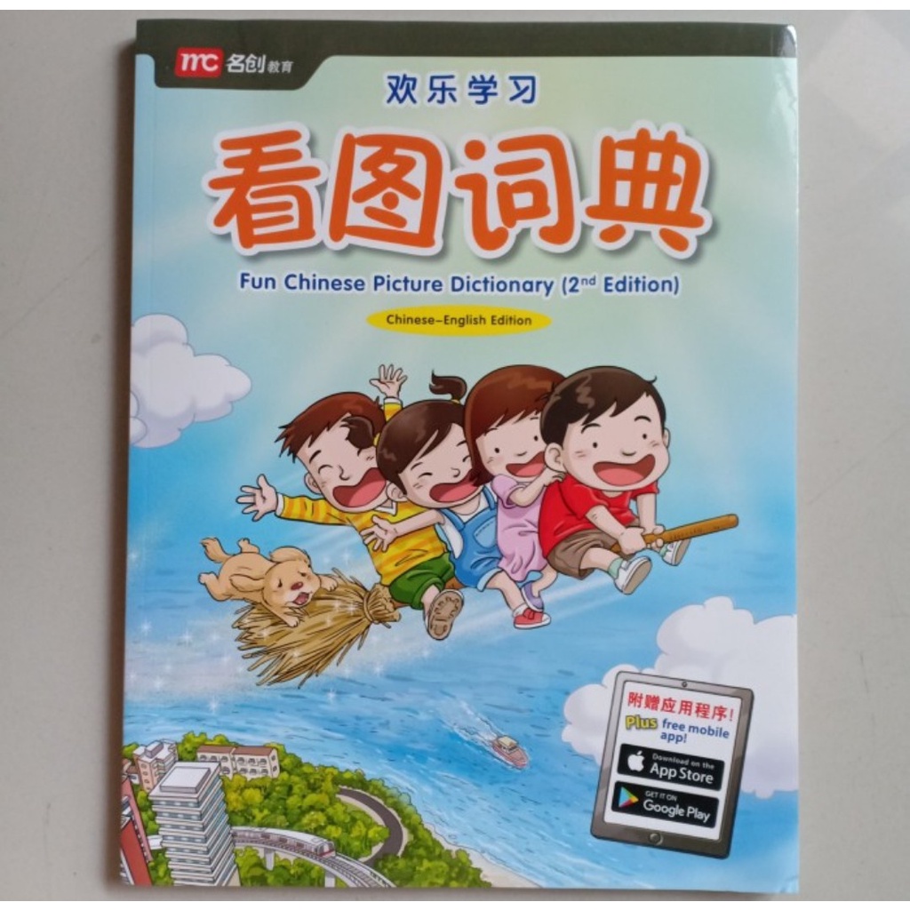 Fun Chinese Picture Dictionary Chinese-English