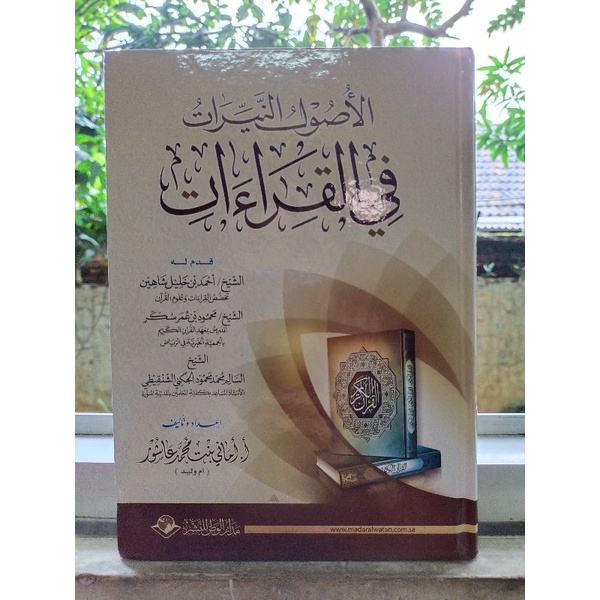 Ushul an Nayyirat Fil Qiraat