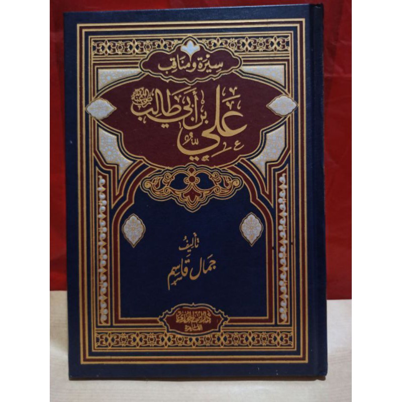 سيرة ومناقب علي بن أبي طالب SIROH WA MANAQIB ALI BIN ABI THALIB