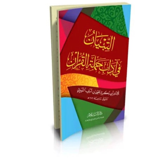 

KITAB AL TIBYAN FI ADABI HAMALATIL QUR'AN