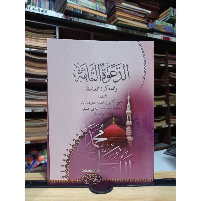 BEST SELLER EDISI TERBATAS BARANG BARU DA'WAH TAMMAH DA'WATUT TAMMAH DAKWAH TAMMAH DAKWATUT TAMMAH