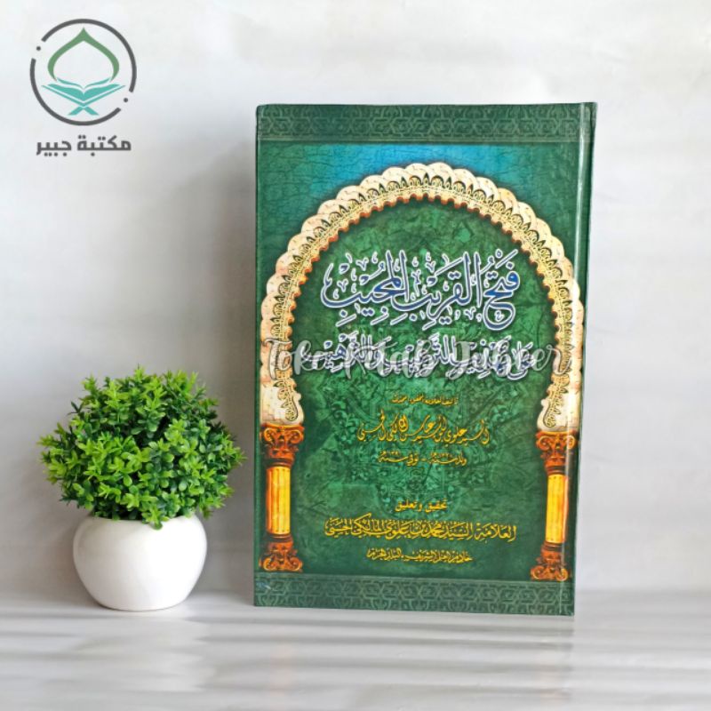 Fathul Qorib Al Mujib Hadist - فتح القريب المجيب على تهذيب الترغيب والترهيب - Fathul Qorib Al Mujib 