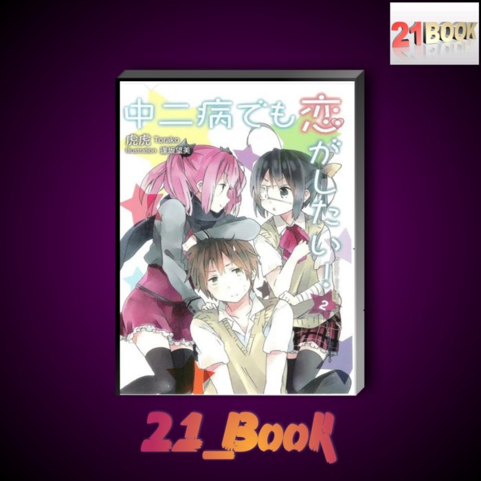 Chuunibyou Demo Koi Ga Shitai, vol 1&2 - 2