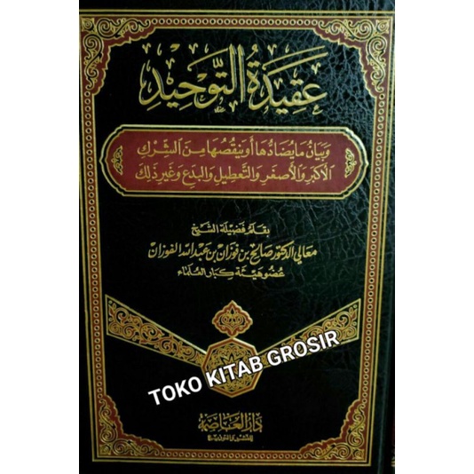 

Aqidatut. Aqidah tauhid عقيدة التوحيد