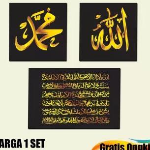 ✷ hiasan dinding kaligrafi set ayat kursi ♝