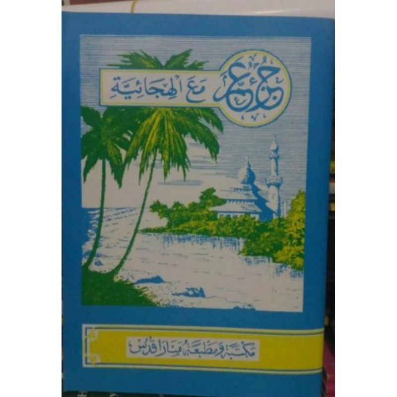 JUZ AMA turutan Menara Kudus / JUZ AMA BIRU