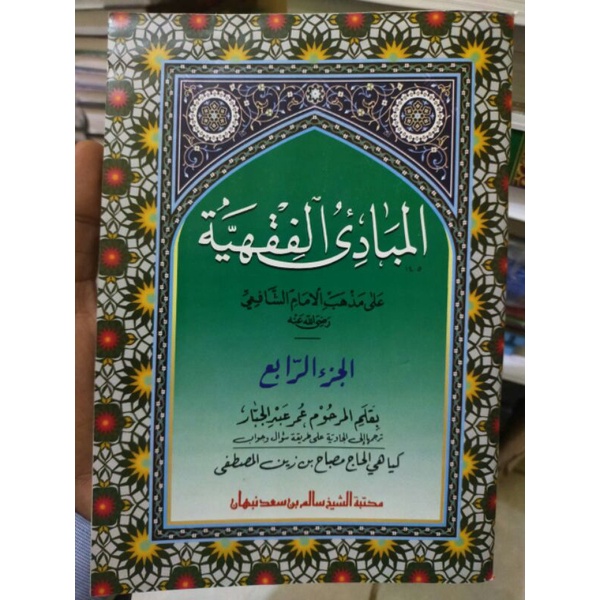 

Mabadi Fiqih/ Mabadiul Fiqih Jus 1 - 4 Pegon Jawa