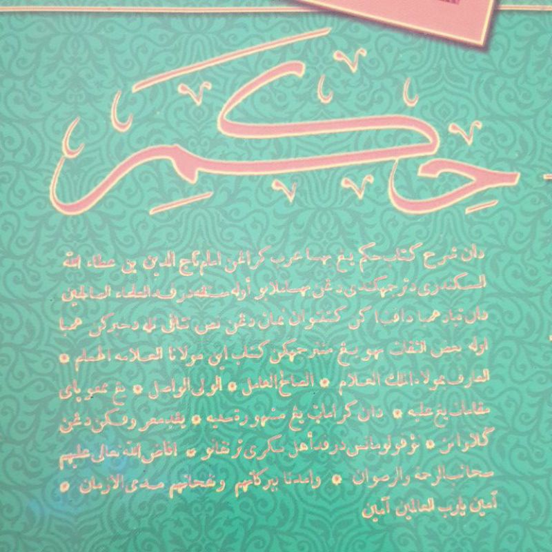 Kitab Hikam Melayu curai