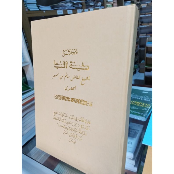 (COD) Penjelasan sunda safinatunnaja/safinah Sunda/safinah salafiyyah penjelasan/kitab safinah