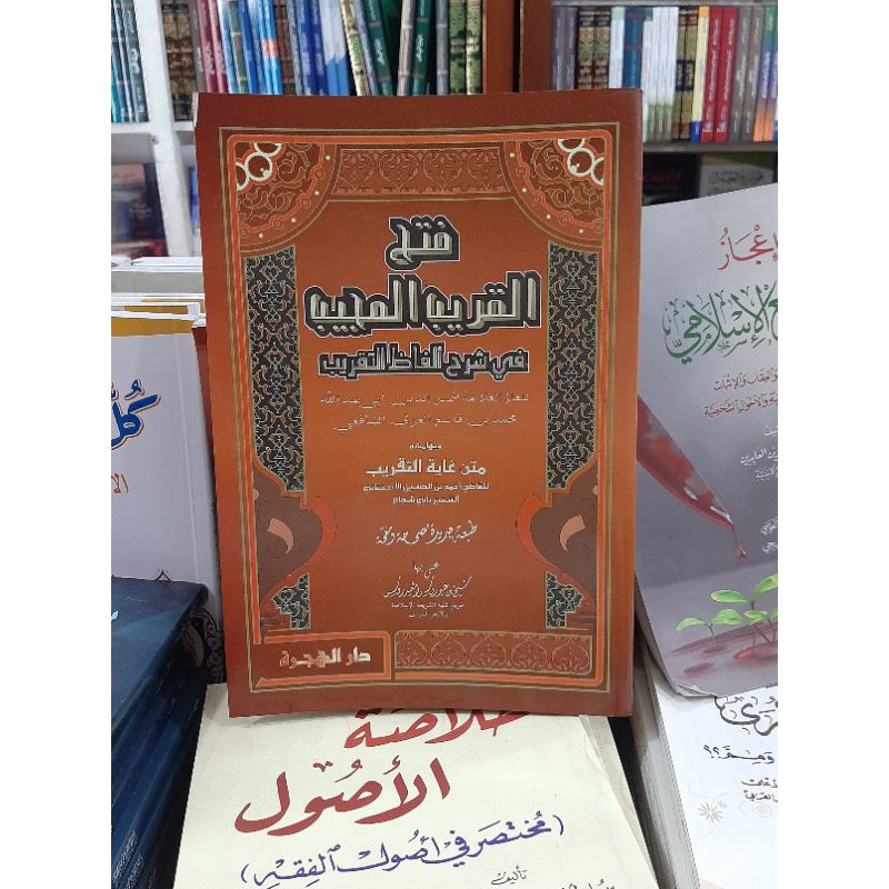 Kitab Fathul Qorib Mujib Fi Syarah Alfadzi Taqrib 20x28 Kuning Korasan Darul Hijrah