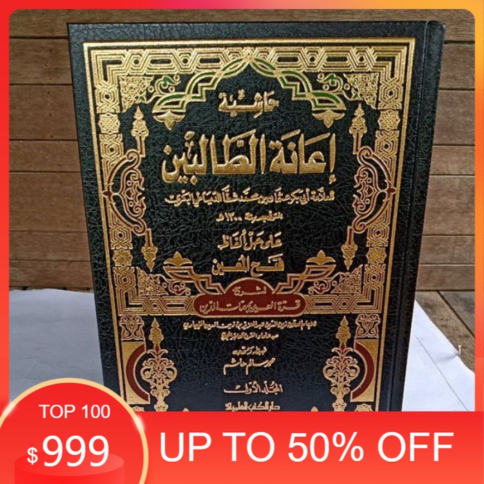 Kitab Hasyiyah Ianatut Tholibin Ianah Syarah Fathul Muin DKI Beirut Putih