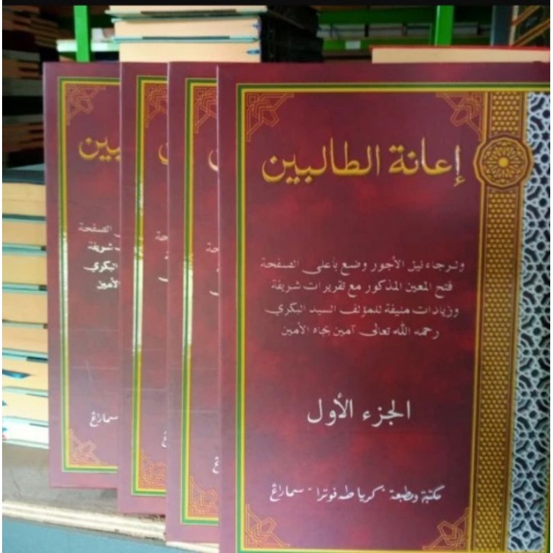 Ianah tholibin ianatut tholibin toha putra edisi mirip kitab beirut