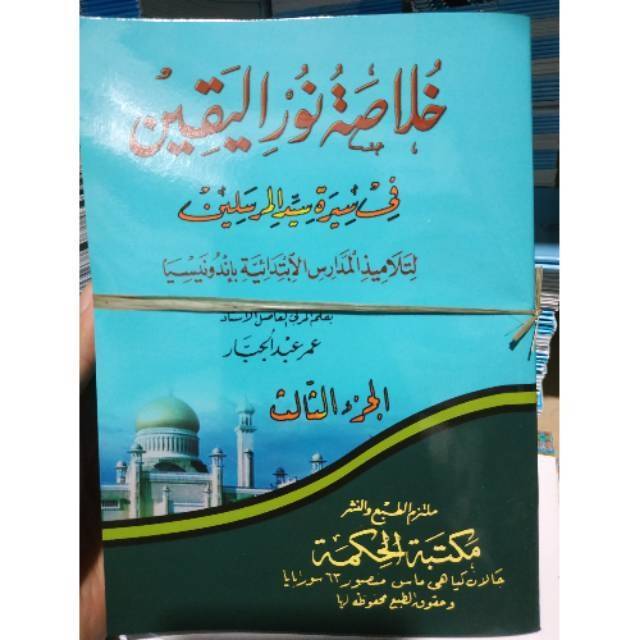 Kitab Khulasoh Nurul Yaqin Jilid 3