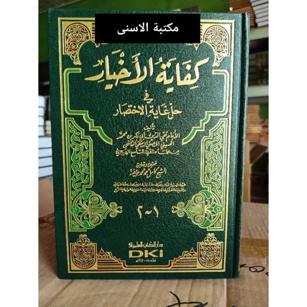 Kifayatul Ahyar DKI Kuning kifayatul akhyar dki كفاية الاخيار