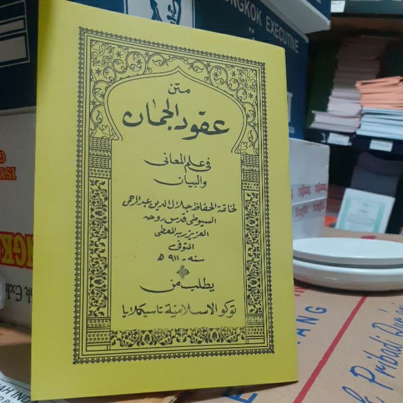 kitab matan uqudul juman / uqudul juman / matan ukudul juman zcf3