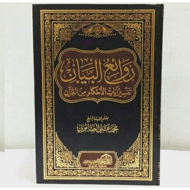 Kitab Rowaiul Bayan Tafsir Ayatil Ahkam Minal Quran Rawaiul Bayan