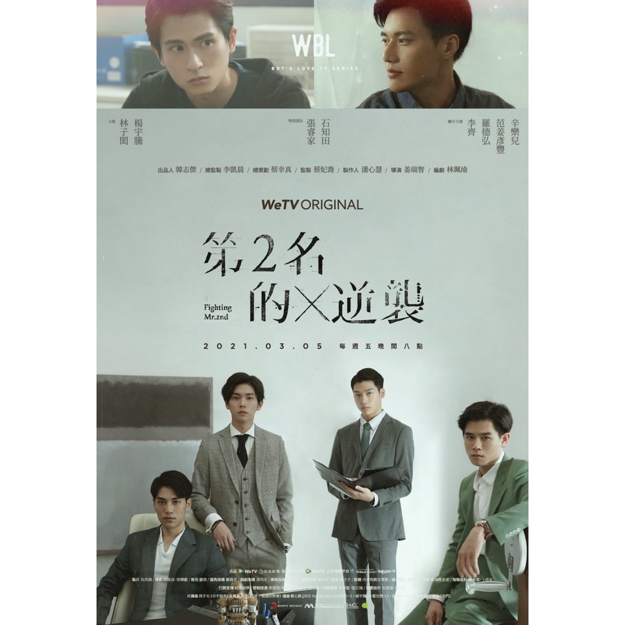 Taiw-Seri We Best Love: Fighting Mr. 2nd (2021)